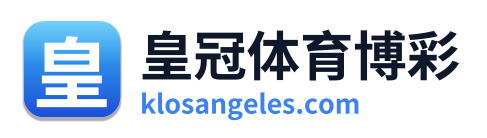 皇冠体育博彩